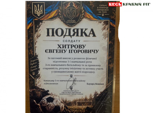 Євген Хитров з Кривого Рогу отримав відзнаку в навчальному таборі НГУ