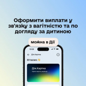 «Дія» приймає заявки на виплати вагітним і допомогу до року: названо суми