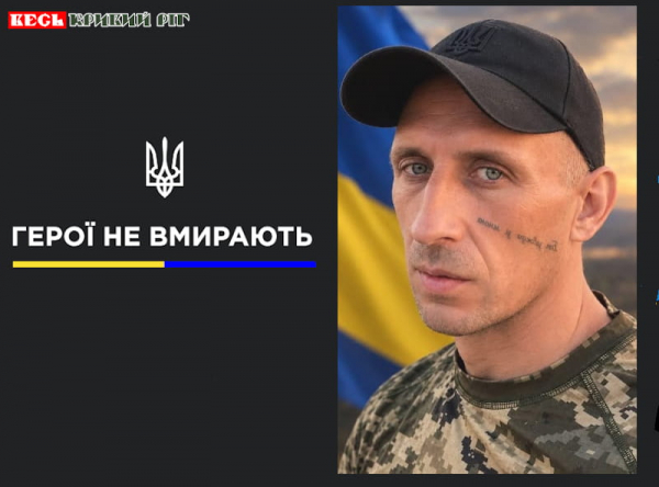 Дмитро Висоцький з Криворізького району віддав життя за Україну