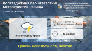 Дніпропетровщину 18 жовтня накриють грози та значний дощ — оголошено попередження