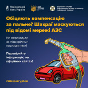 Фейковий кешбек за пальне: як підробні застосунки від імені АЗС крадуть гроші з рахунків