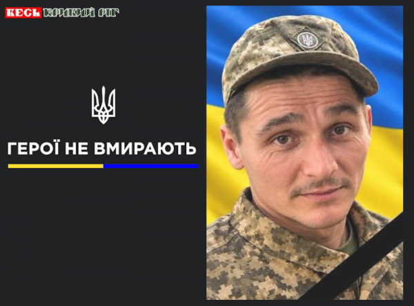 Геннадій Кажаєв з Криворізького району віддав життя за Україну