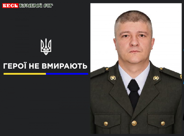 Іван Хорєв з Кривого Рогу віддав життя за Україну