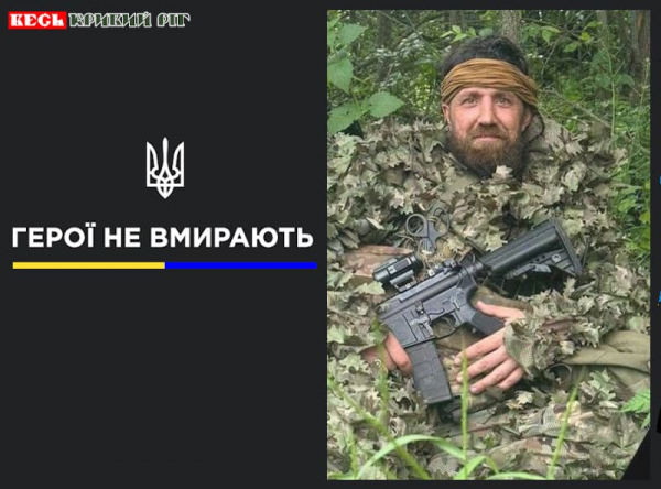 Юрій Балка з Криворізького району віддав життя за Україну