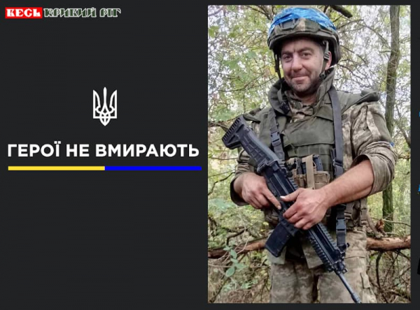 Костянтин Буртовий з Кривого Рогу віддав життя за Україну
