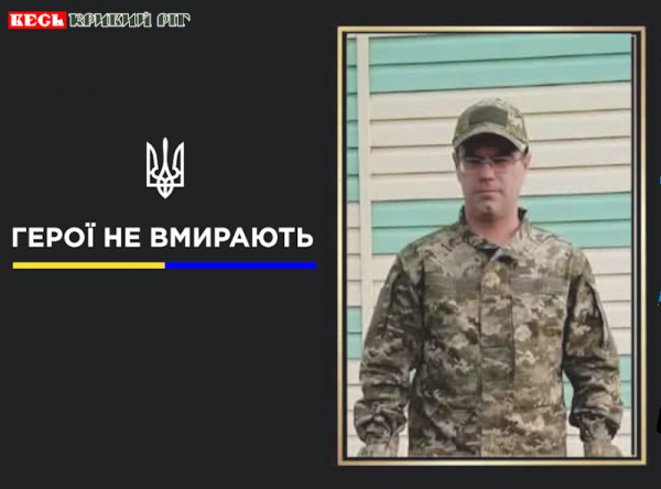 Костянтин Кривопуск з Кривого Рогу віддав життя за Україну
