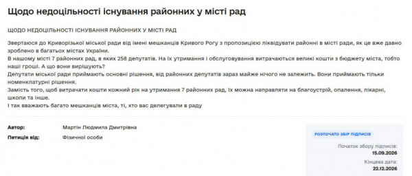 Криворіжці пропонують ліквідувати 7 районних рад задля економії бюджету: подробиці ініціативи
