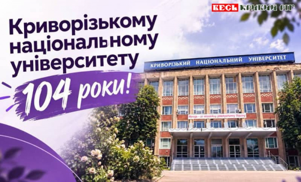 104 річницю відзначив Криворізький національний університет