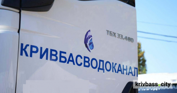 Майже 3 млн грн на водопровідні мережі Кривого Рогу: що замовляє «Кривбасводоканал»