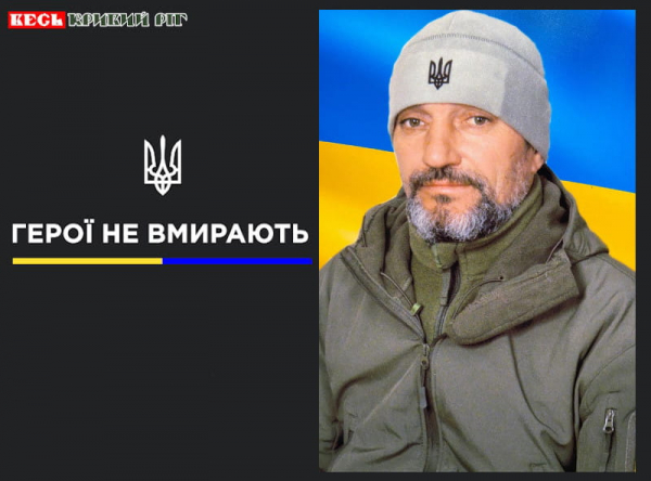Микола Берлим з Кривого Рогу віддав життя за Україну