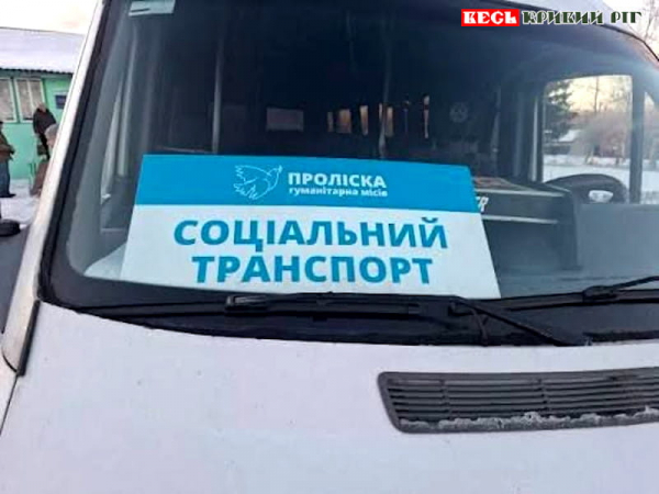 Соціальний автобус проліски працює в громадах Криворізького району