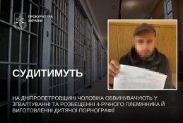 На Дніпропетровщині судитимуть чоловіка за наругу над 4-річним племінником і дитячу порнографію