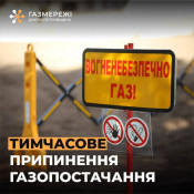 На Дніпропетровщині у трьох громадах на чотири дні відключать газ: кого торкнуться обмеження