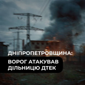 На Дніпропетровщині ворожий FPV-дрон знову поцілив у дільницю ДТЕК