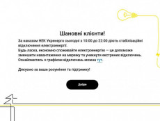 На Дніпропетровщині з 10:00 до 22:00 діятимуть стабілізаційні графіки відключень