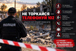 Не торкайтеся підозрілих предметів: поліцейські Дніпропетровщини закликають дотримуватися правил безпеки