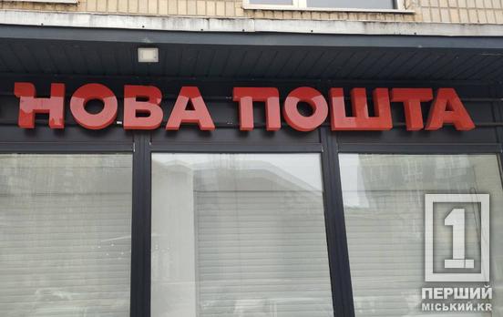«Нова пошта» додала статус для посилок, знищених через російські обстріли