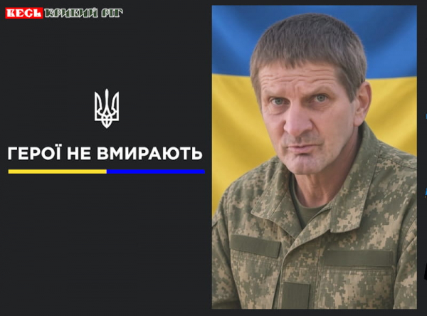 Олександр Таращенко з Кривого Рогу віддав життя за Україну