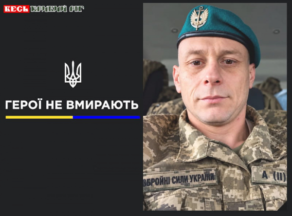 Олександр Верещак з Кривого Рогу віддав життя за Україну