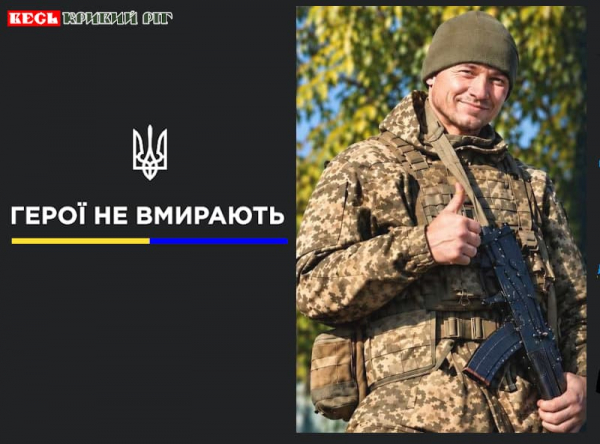 Олексій Іванов з Криворізького району віддав життя за Україну