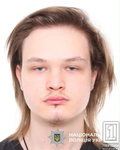 Пішов із дому та не виходить на зв’язок: у Кривому Розі поліція оголосила в розшук 16-річного Микиту Лісюка