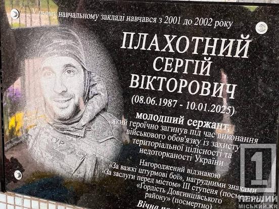 Подвиги не будуть забуті ніколи: у Кривому Розі відкрили меморіальні дошки трьом захисникам