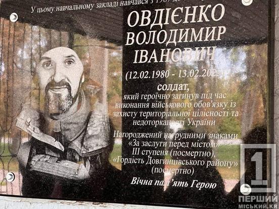 Подвиги не будуть забуті ніколи: у Кривому Розі відкрили меморіальні дошки трьом захисникам