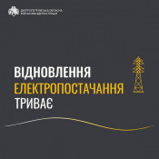 Понад 200 тисяч споживачів на Дніпропетровщині досі без світла через масовані атаки