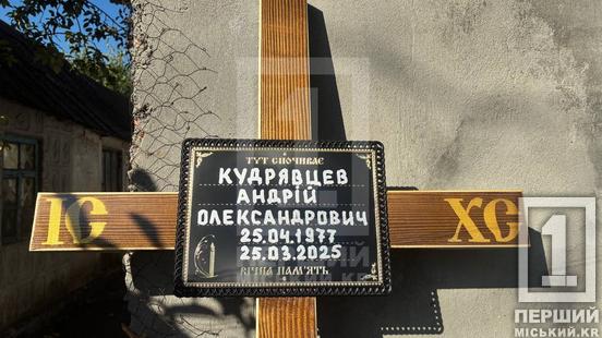 Повернувся додому «на щиті»: Кривий Ріг попрощався з оборонцем Андрієм Кудрявцевим