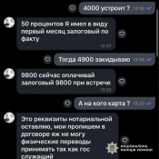 Правоохоронці викрили шахрайську схему з орендою житла, в якій брала участь жителька Кривого Рогу
