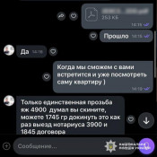 Правоохоронці викрили шахрайську схему з орендою житла, в якій брала участь жителька Кривого Рогу