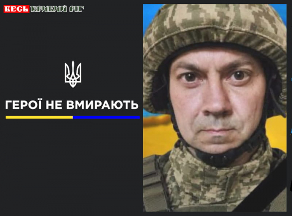 Віктор Мельник з Кривого Рогу віддав життя за Україну
