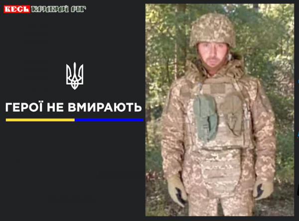 Сергій Коренухін з Кривого Рогу віддав життя за Україну