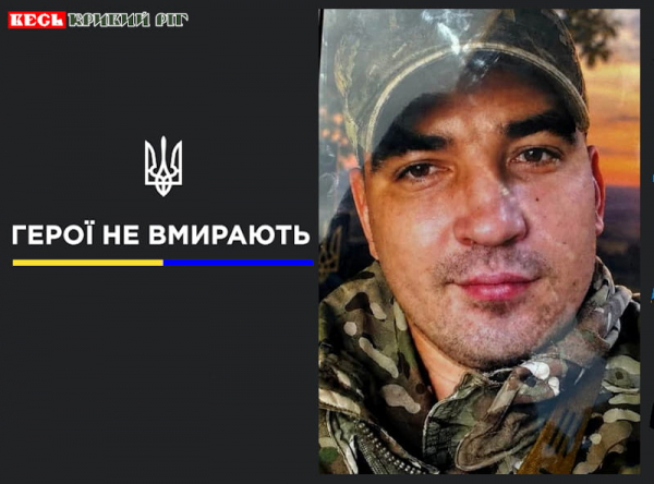 Сергій Лядський з Кривого Рогу віддав життя за Україну