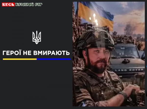 Сергій Васюньков з Кривого Рогу віддав життя за Україну