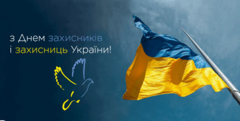 Сьогодні Україна відзначає День захисників і захисниць