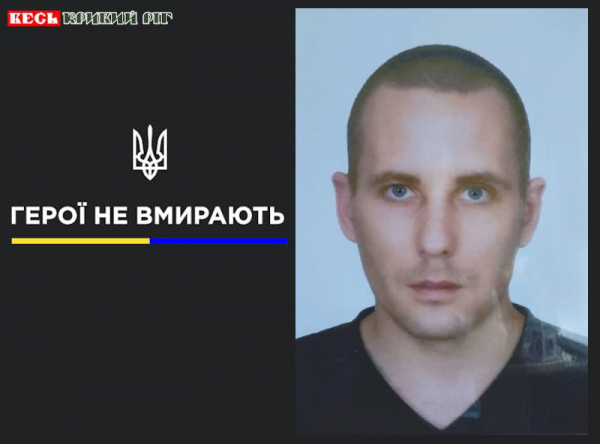 Олександр Лисагор з Кривого Рогу віддав життя за Україну