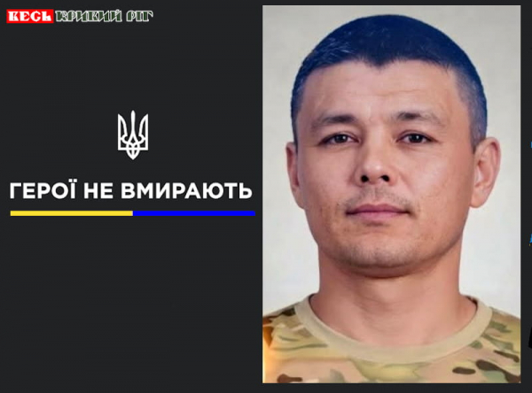 Євген Лім з Криворізького району віддав життя за Україну