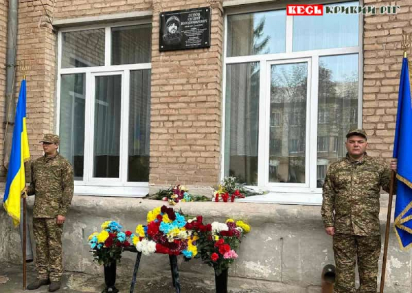 Меморіал на честь Євгенія Лєпова відкрито у Кривому Розі