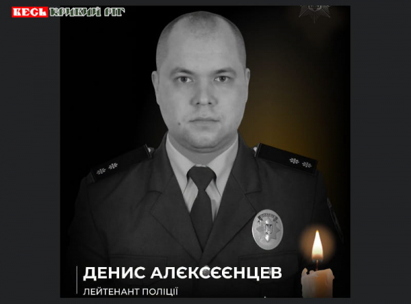 Денис Алєксєєнцев загинув від ракетного удару по Кривому Рогу
