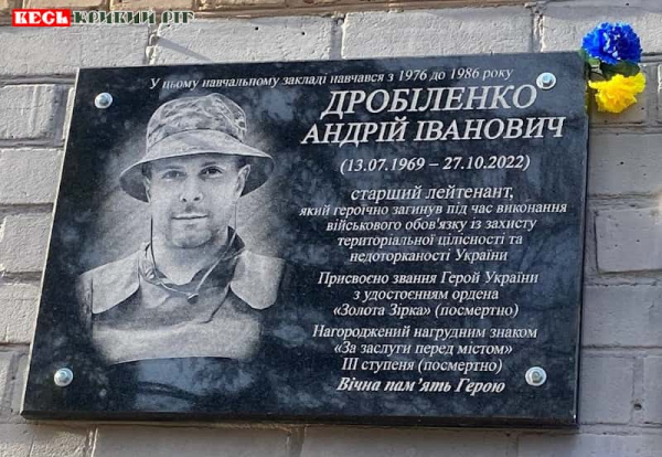 Пам’ять Андрія Дробіленка вшанували в Кривому Розі