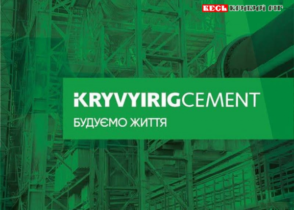 Оголошення: Виробничу кампанію 2026 року завершив «Кривий Ріг Цемент»