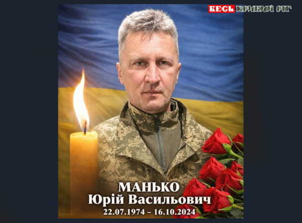 Пам&rsquo;ять Юрія МАНЬКА вшанували у Кривому Розі