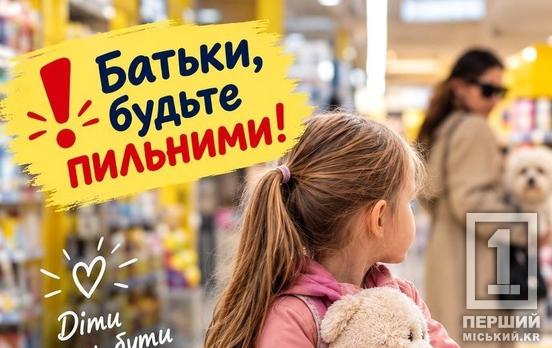 У Саксаганському районі Кривого Рогу жінка намагалася вивести з магазину чужу 6-річну дитину