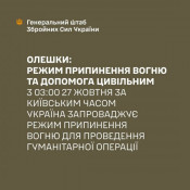 Україна оголосила режим припинення вогню в районі окупованих Олешок для гуманітарної операції