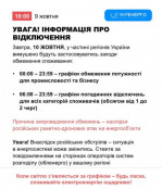 В Україні 10 жовтня діятимуть графіки відключення світла: кого торкнуться обмеження