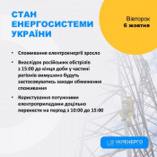 В Україну повертаються графіки відключення електроенергії