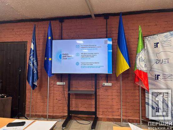 В укритті та двома голосами: у криворізькому ДУЕТі написали Радіодиктант національної єдності
