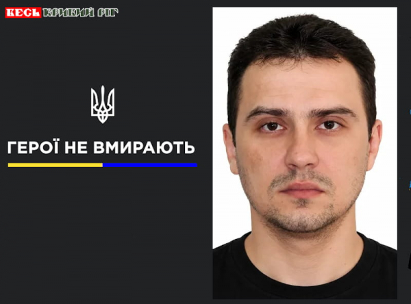 Валерій Савчук з Кривого Рогу віддав життя за Україну