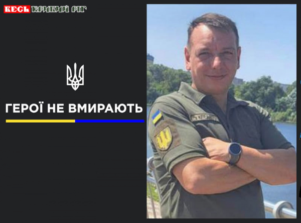 На фронті поліг Володимир Левін, випускник Криворізького нацуніверситету